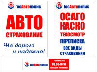 ГосАвтополисъ