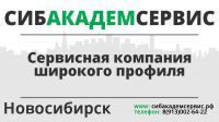 ООО СибАкадемСервис